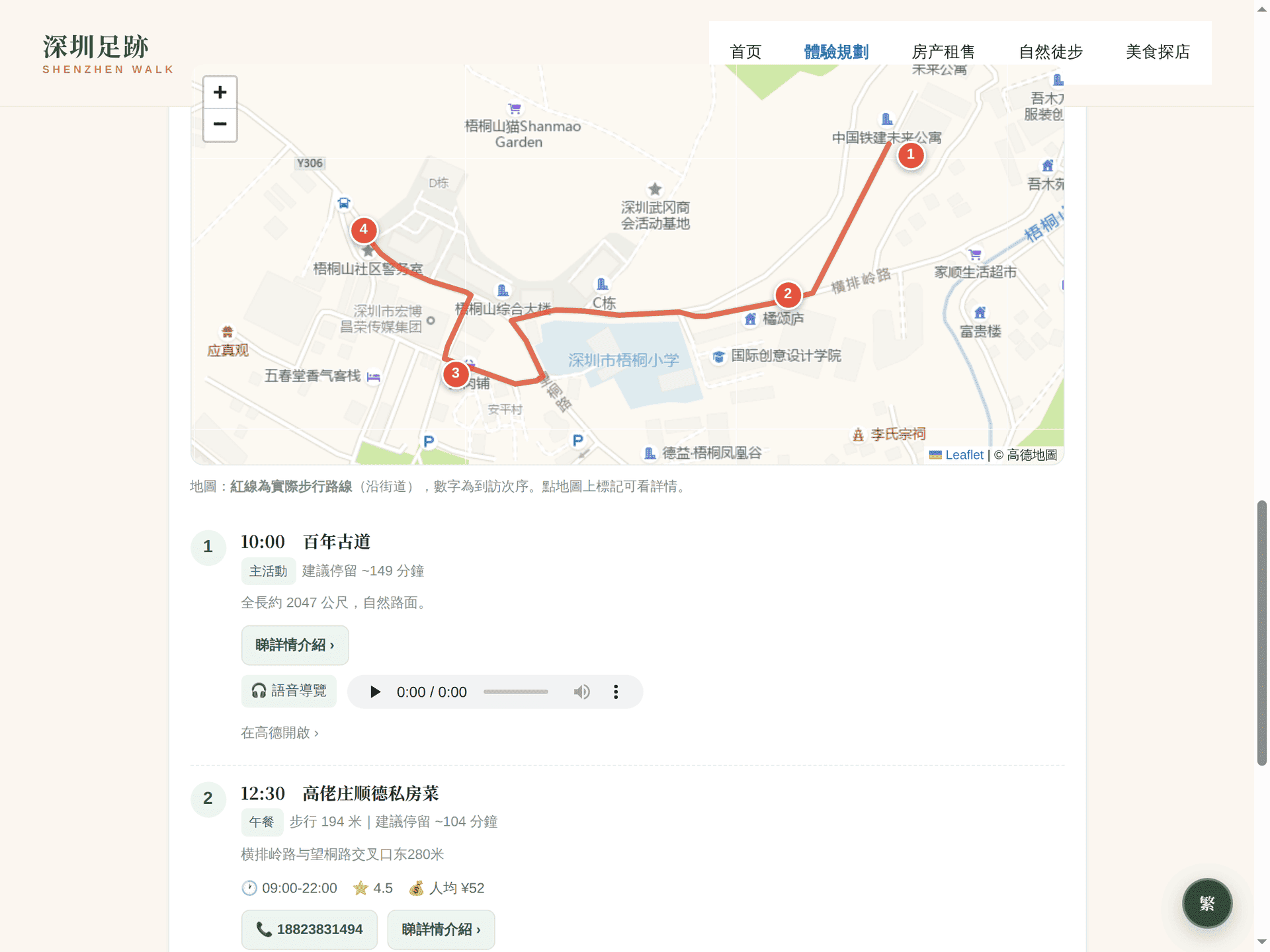 梧桐山體驗規劃器頁面
